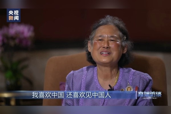 Tayland Prensesi Sirindhorn: &Prime;Kuşak ve Yol dünya halkları arasındaki işbirliğini artırdı&Prime;