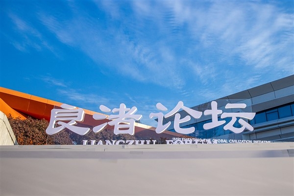 Xi'den Liangzhu Forumu'na tebrik