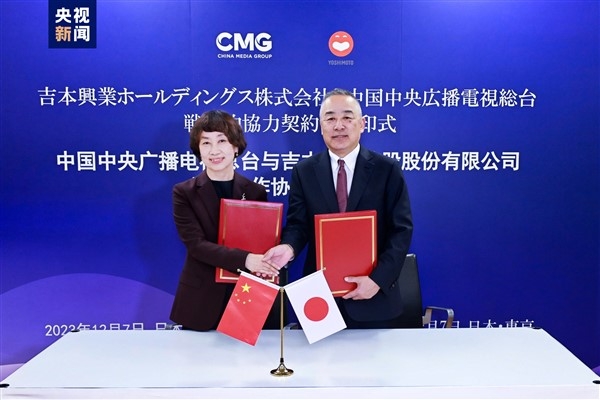 CMG ile Japon Yoshimoto Kogyo arasında iş birliği anlaşması