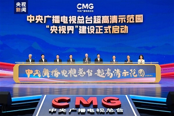 Çin Medya Grubu, UHD inovasyon merkezi kuracak