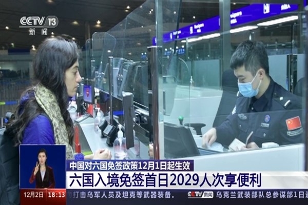 Vize muafiyeti konusundaki yeni uygulamalar, Çin’in dışa açılma kararlılığını yansıtıyor
