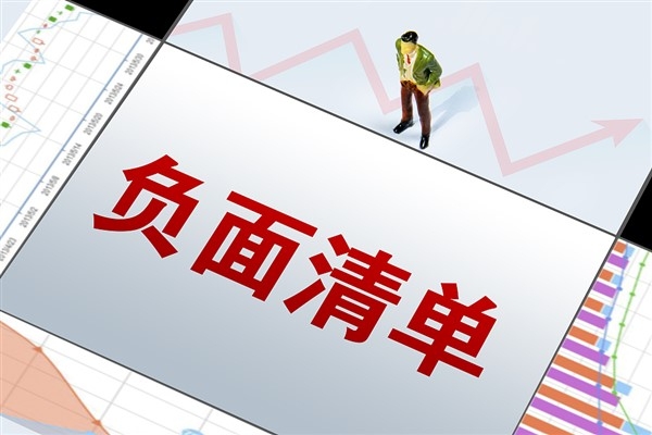 Çin, sınır ötesi hizmet ticaretinde negatif liste açıkladı